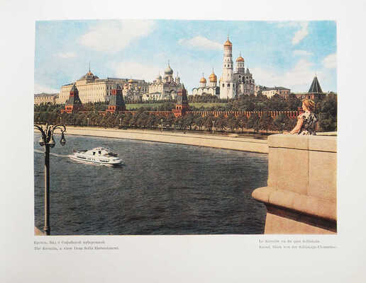 Москва. Фотоэтюды /  цветные фотографии Ильи Голанда М.: Московский рабочий, 1957.